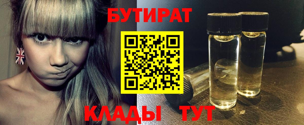 Бутират  Бутират 99%  Вход с VPN  Лесозаводск 