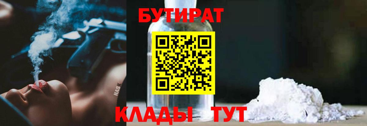 БУТИРАТ BDO 33% Лесозаводск