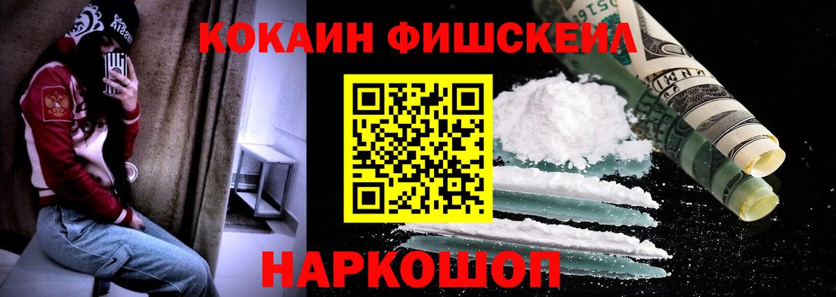 Лесозаводск  COCAIN FishScale  Вход с VPN  купить наркотик  КОКАИН VHQ 
