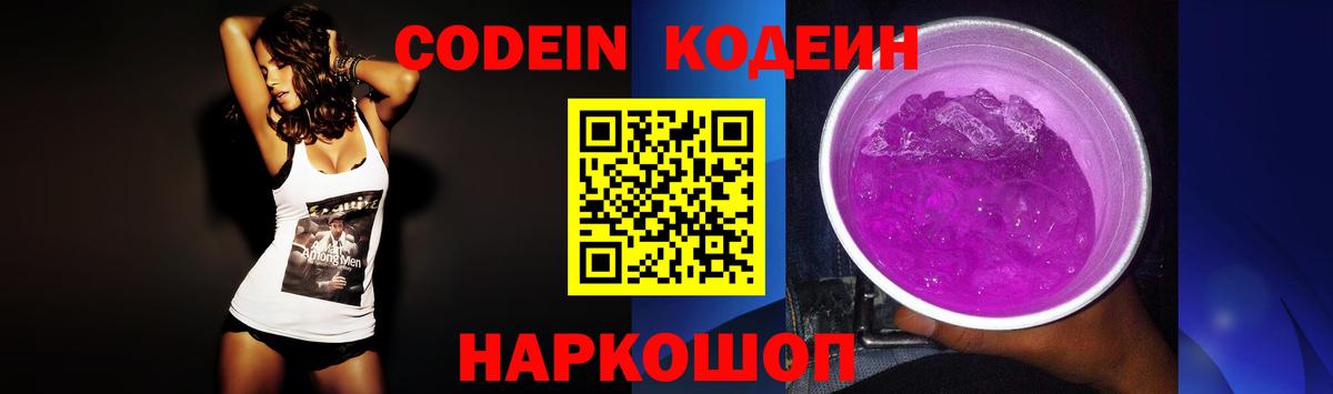 Codein напиток Lean (лин)  Кодеин напиток Lean (лин)  Вход с VPN  Лесозаводск 