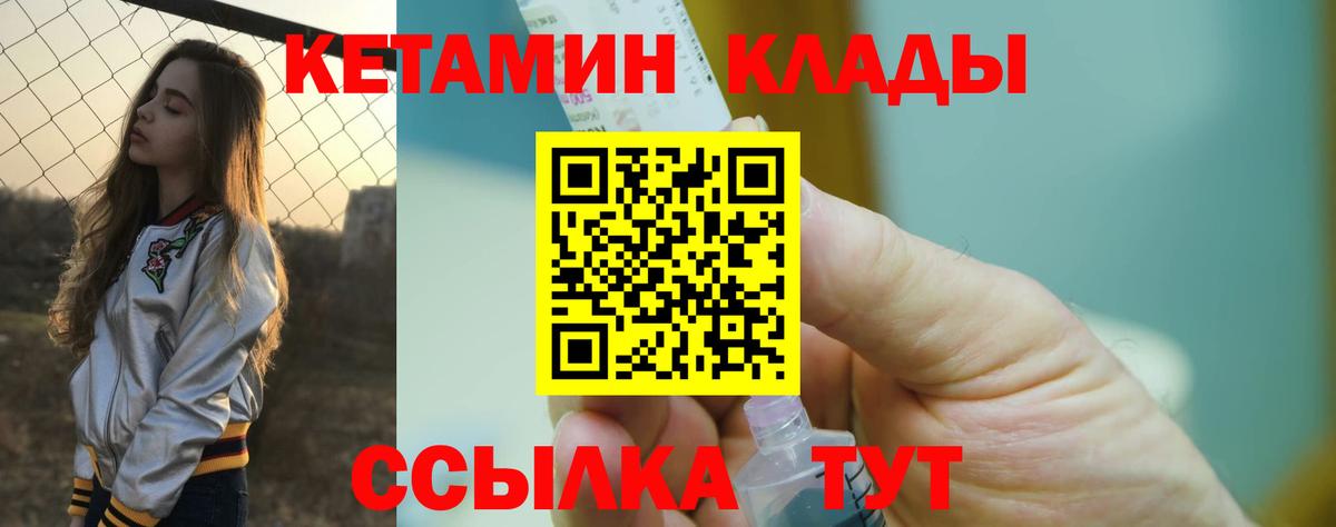 Кетамин VHQ Лесозаводск