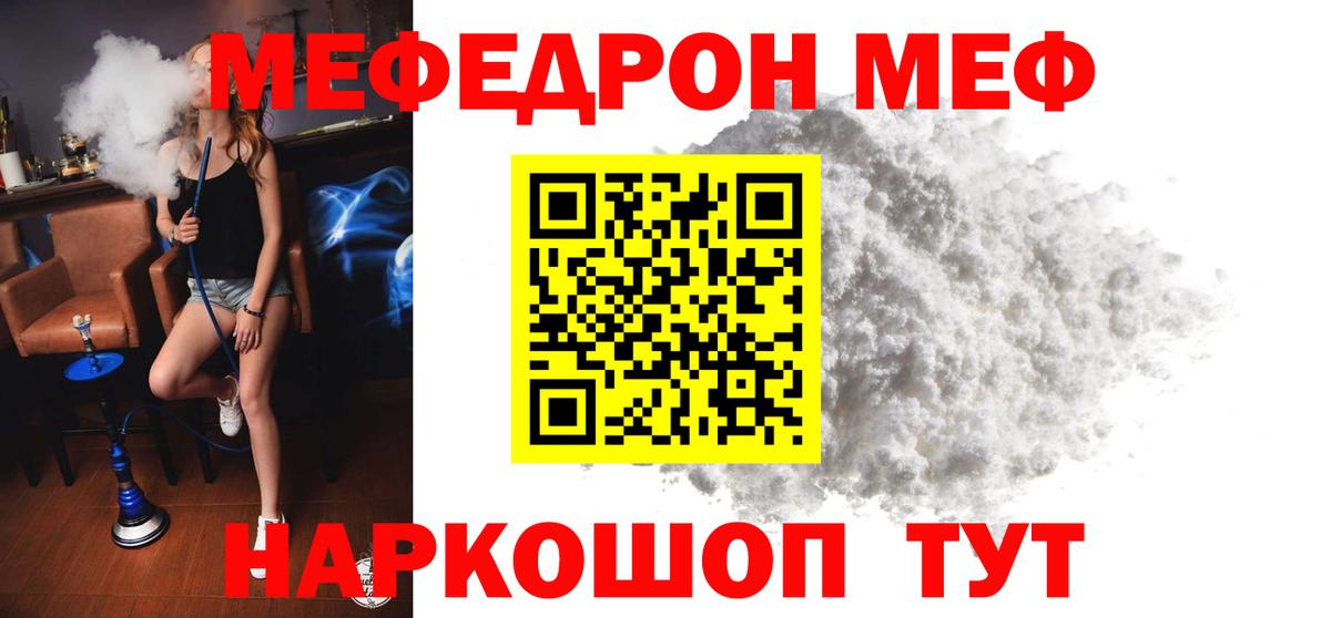 Меф мяу мяу кристаллы Лесозаводск