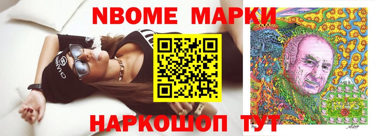 Марки NBOMe 1500мкг Лесозаводск